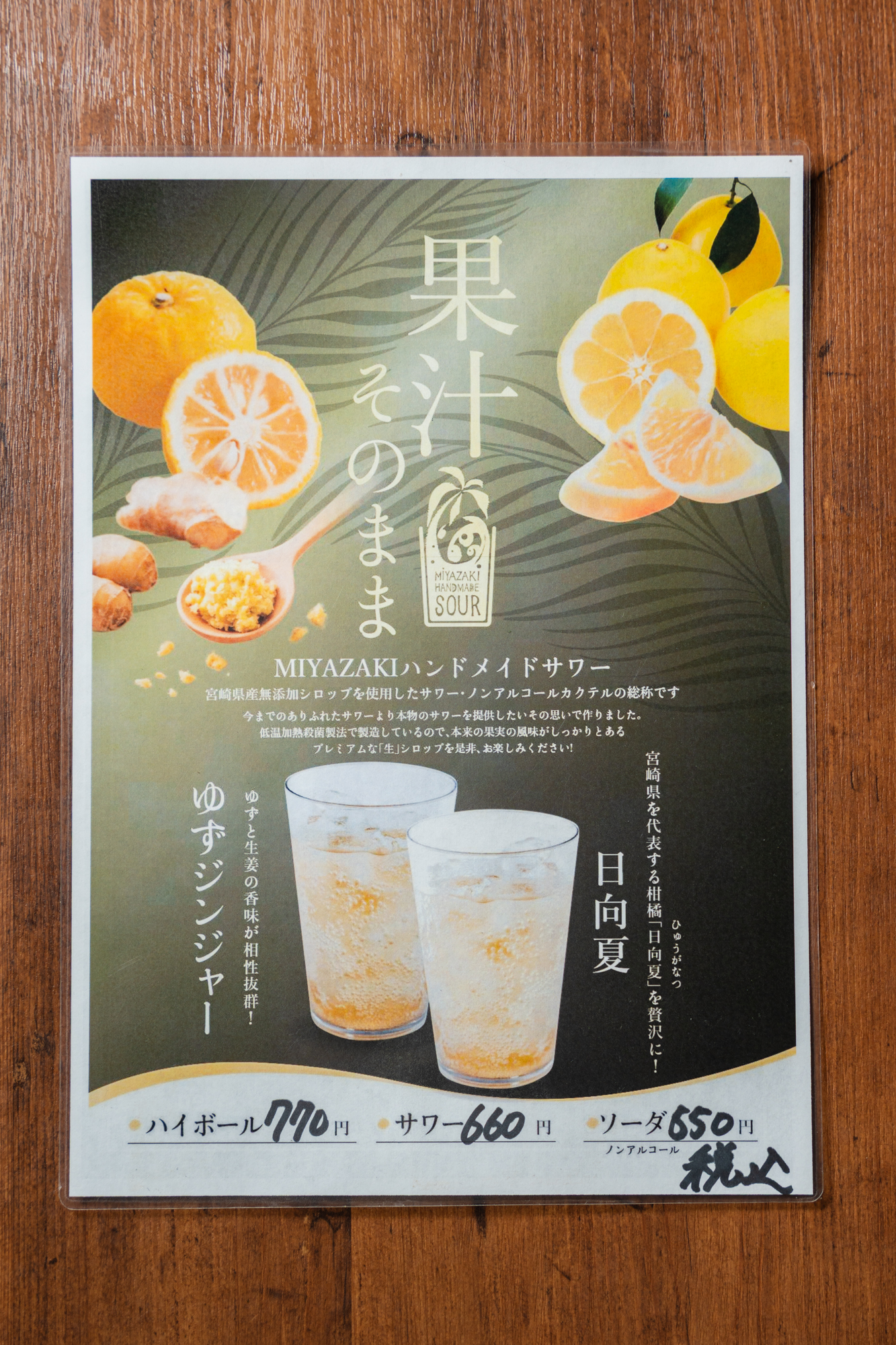 ドリンク