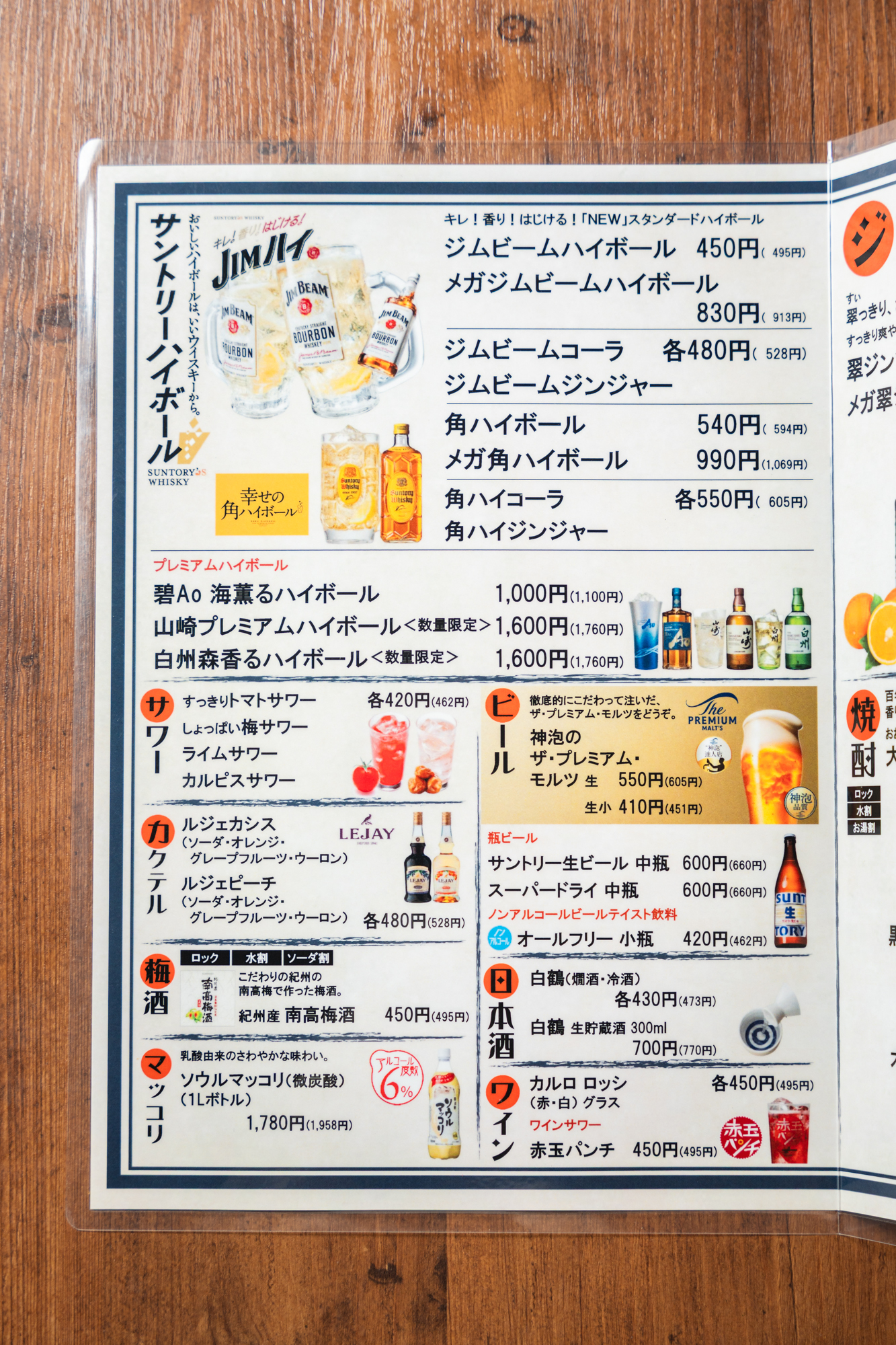 ドリンク