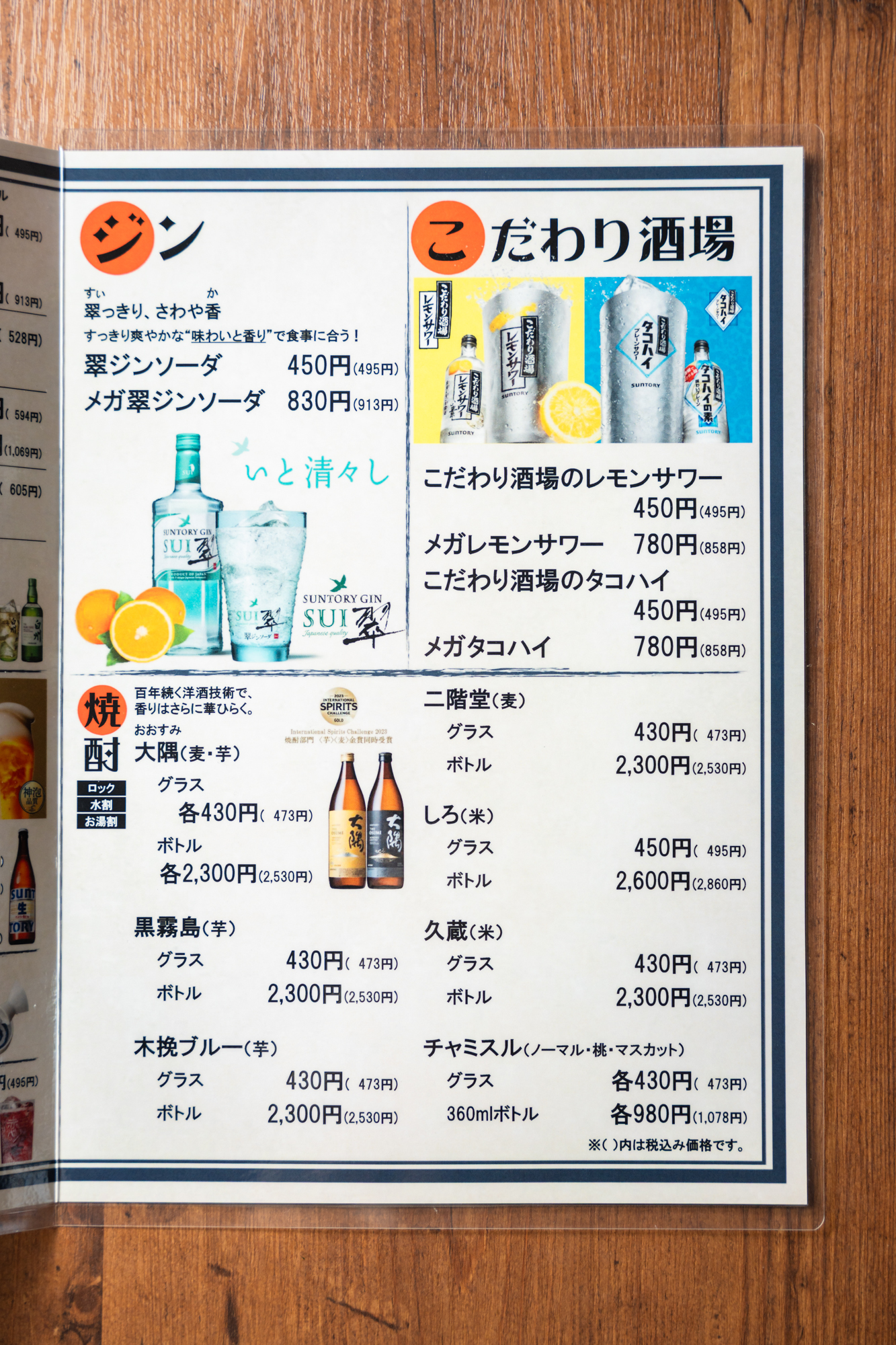 ドリンク