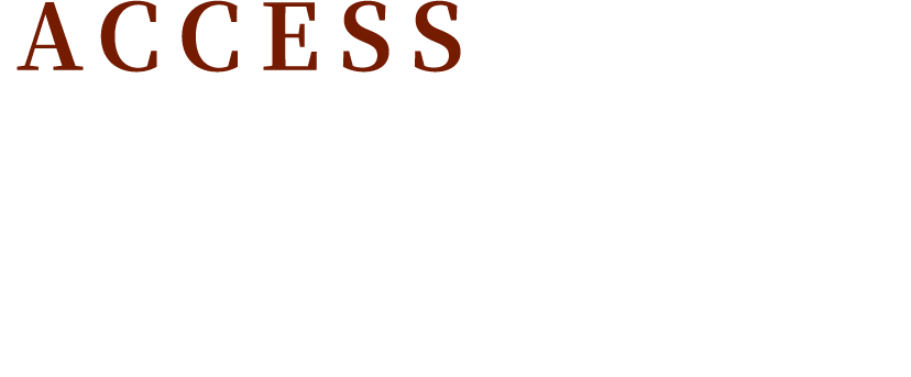 アクセス